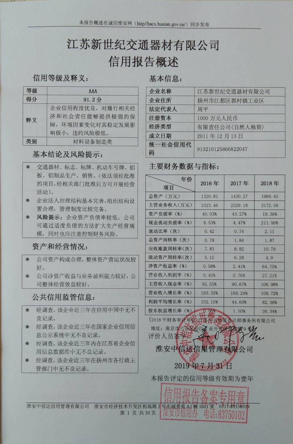 江苏新世纪交通器材有限公司.jpg