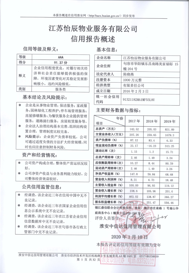 江苏怡辰物业服务有限公司.png