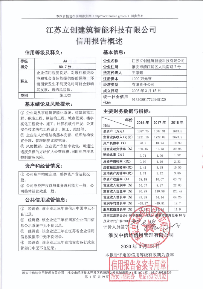 江苏立创建筑智能科技有限公司.png