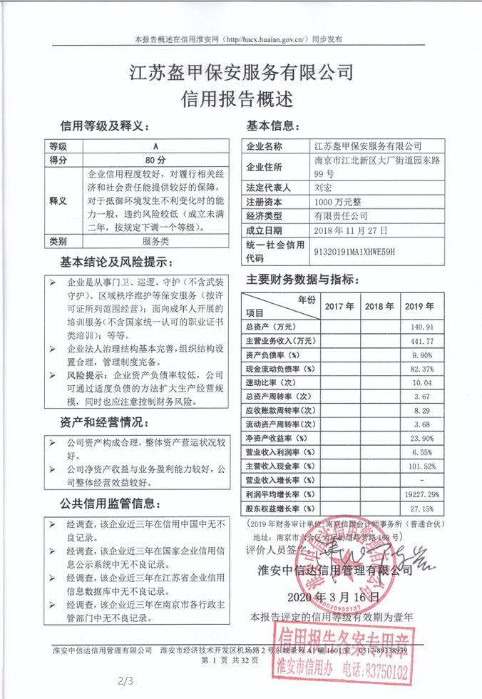 江苏盔甲保安服务有限公司.png