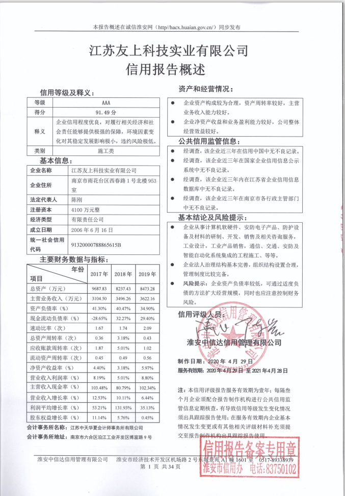 江苏友上科技实业有限公司.png