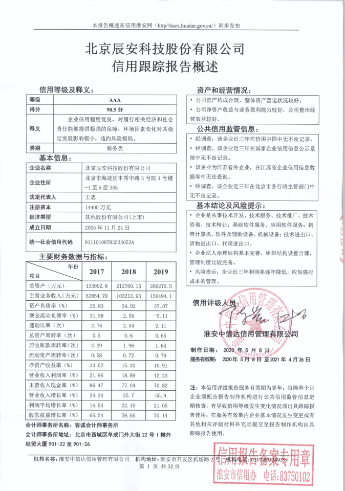 北京辰安科技股份有限公司.png