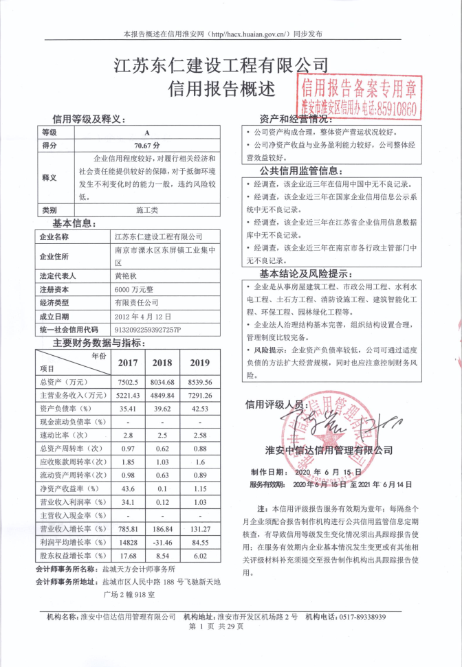 江苏东仁建设工程有限公司.png