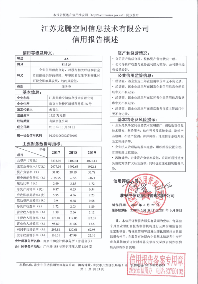 江苏龙腾空间信息技术有限公司.png