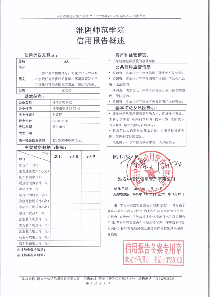 淮阴师范学院.png