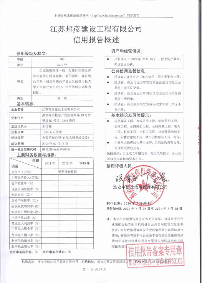 江苏邦彦建设工程有限公司.png