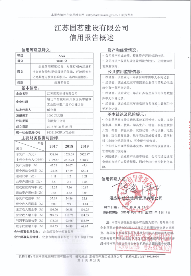 江苏固茗建设有限公司.png