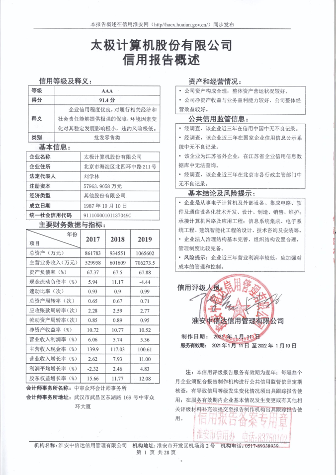 太极计算机股份有限公司.png