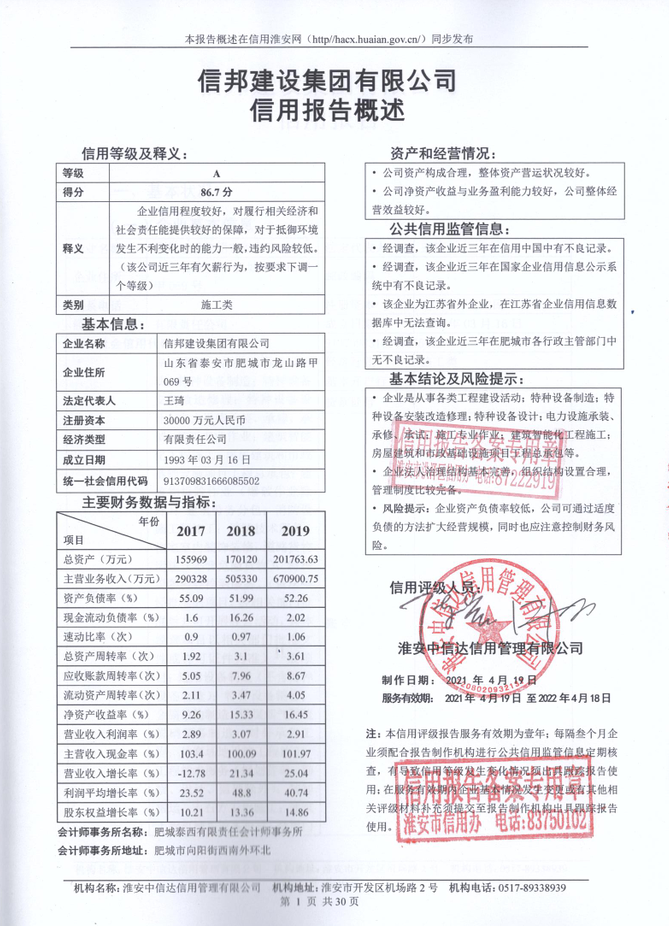 信邦建设集团有限公司.png