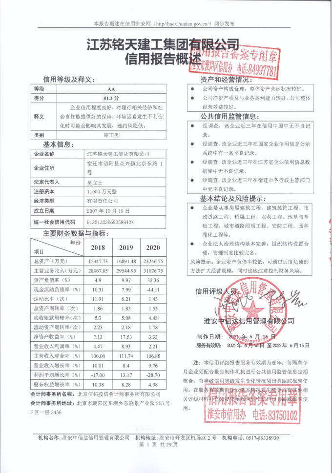 江苏铭天建工集团有限公司.png