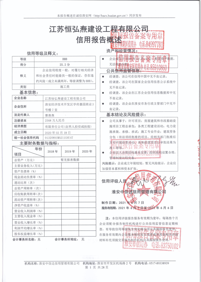 江苏恒弘焘建设工程有限公司.png