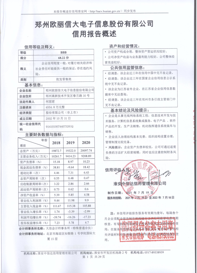 郑州欧丽信大电子信息股份有限公司.png