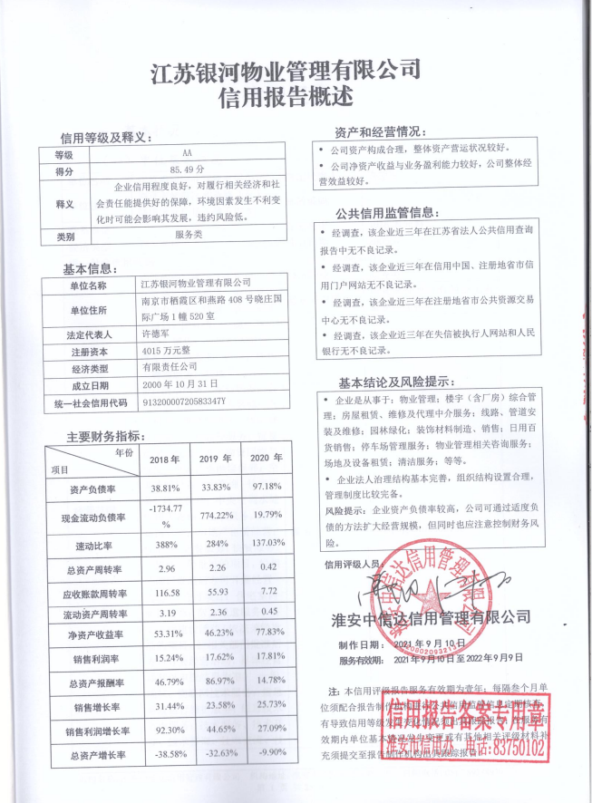 江苏银河物业管理有限公司.png