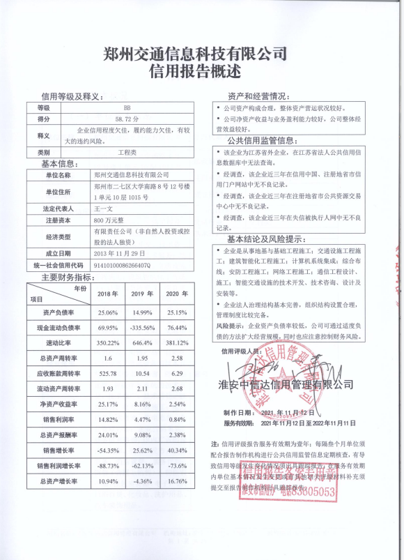 郑州交通信息科技有限公司.png