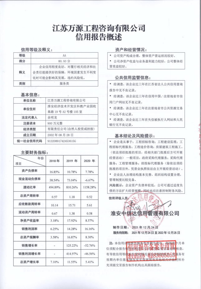 江苏万源工程咨询有限公司.png