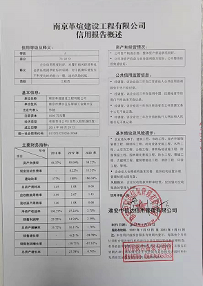 南京革煊建设工程有限公司.png