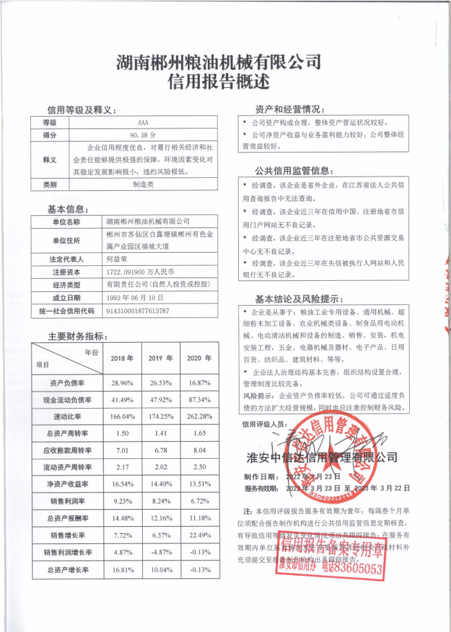 湖南郴州粮油机械有限公司.png