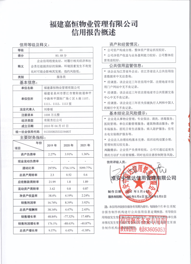 福建嘉恒物业管理有限公司.png