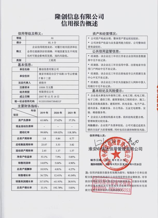 隆创信息有限公司.jpg