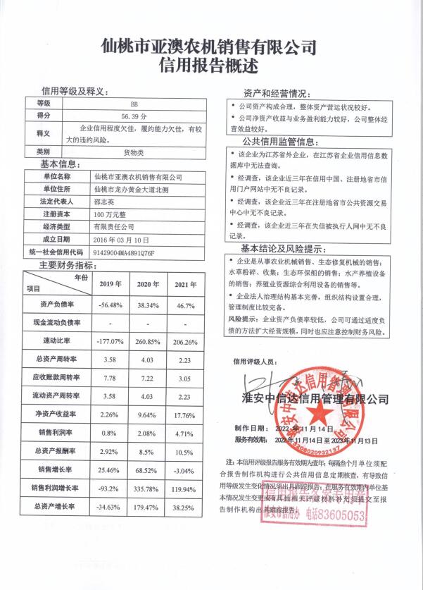 仙桃市亚澳农机销售有限公司.jpg