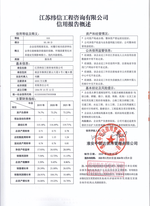 江苏纬信工程咨询有限公司.png