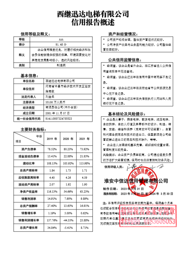 西继迅达电梯有限公司.png